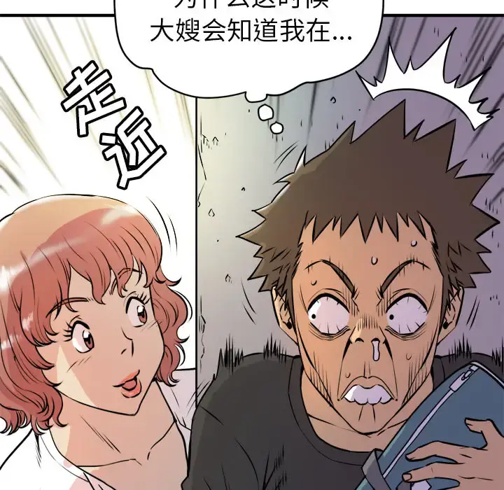 拜托了人妻 - 第11话 - page 52