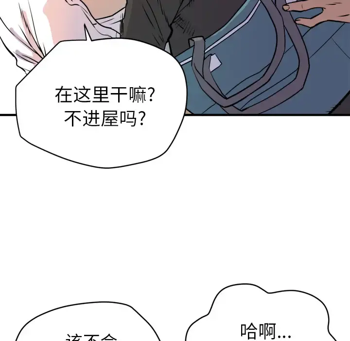 拜托了人妻 - 第11话 - page 53