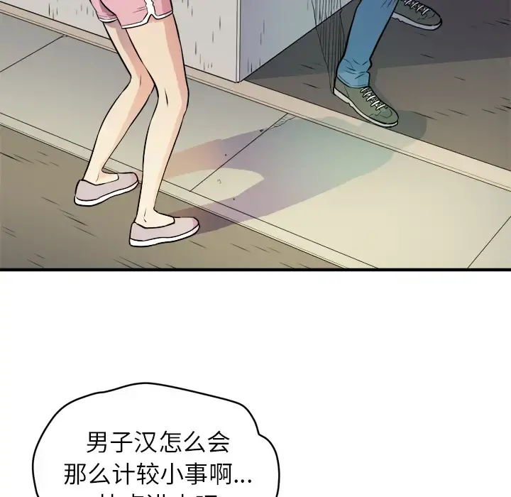 拜托了人妻 - 第11话 - page 55