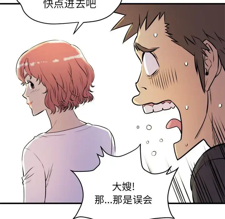 拜托了人妻 - 第11话 - page 56
