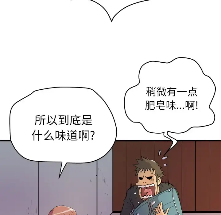 拜托了人妻 - 第11话 - page 57
