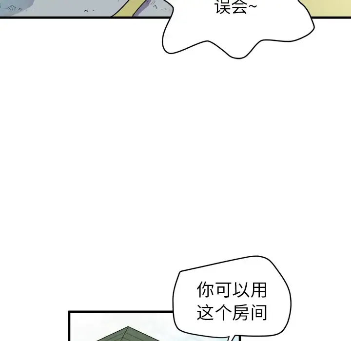 拜托了人妻 - 第11话 - page 59
