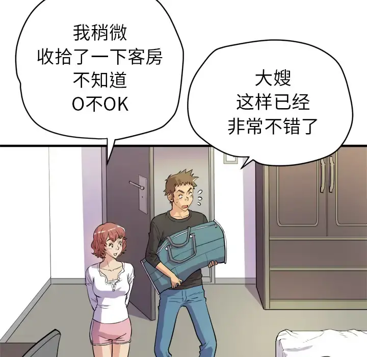 拜托了人妻 - 第11话 - page 62