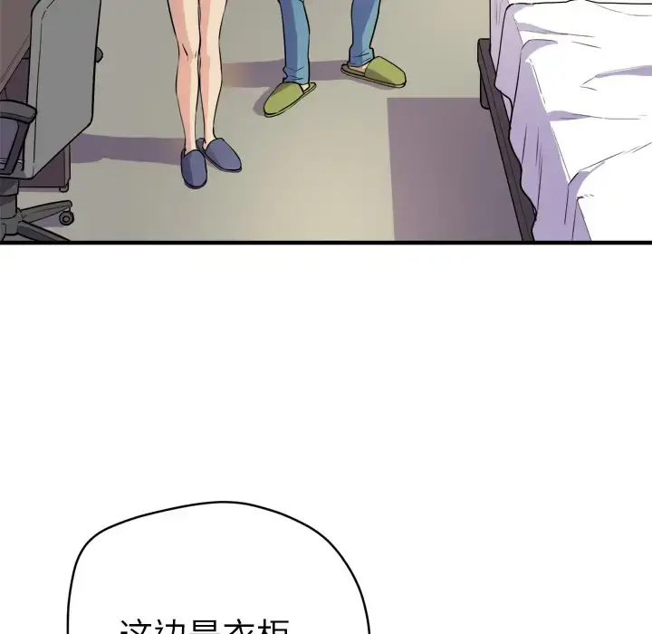 拜托了人妻 - 第11话 - page 63