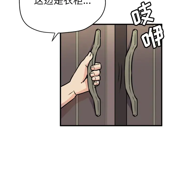 拜托了人妻 - 第11话 - page 64