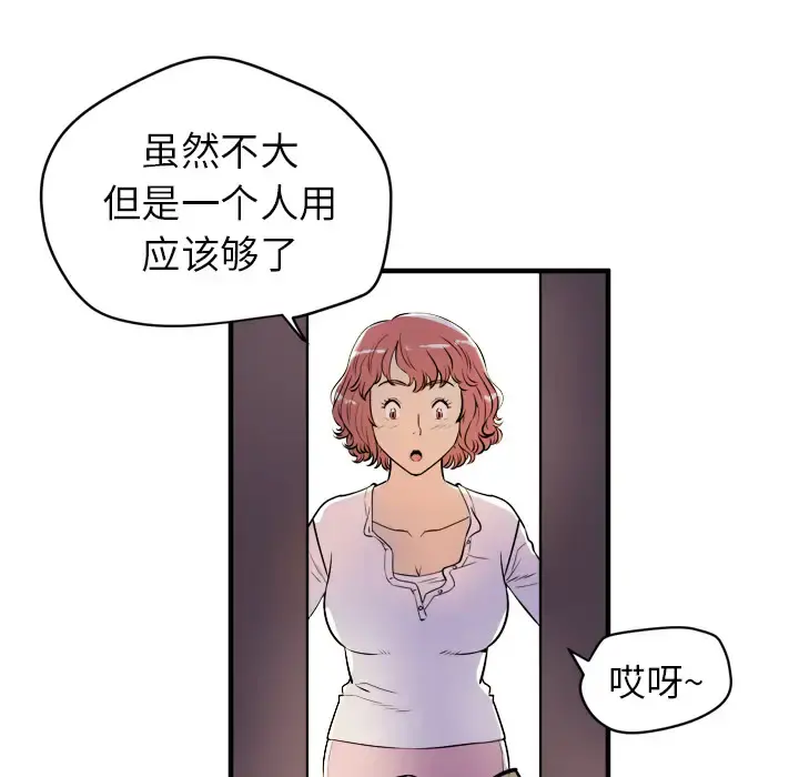 拜托了人妻 - 第11话 - page 65