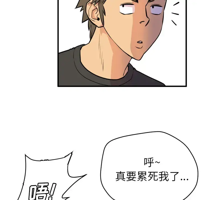 拜托了人妻 - 第11话 - page 67