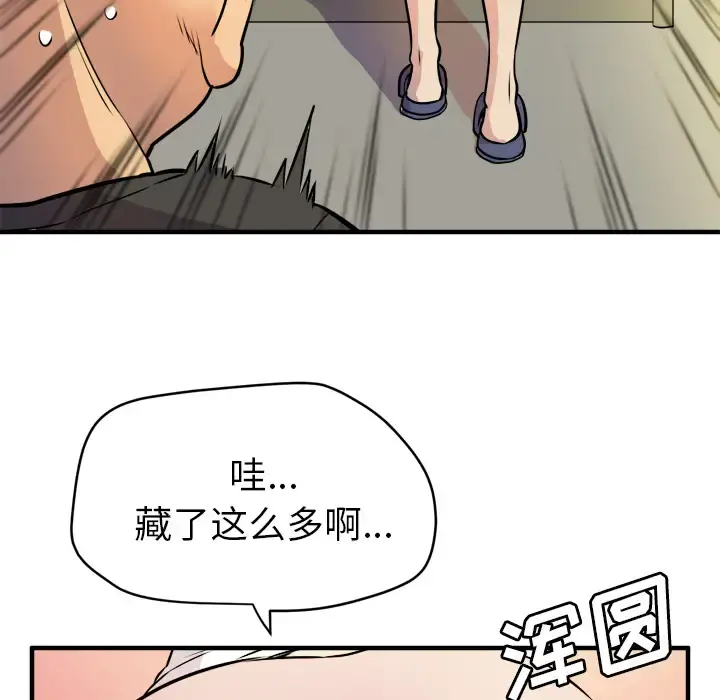 拜托了人妻 - 第11话 - page 69