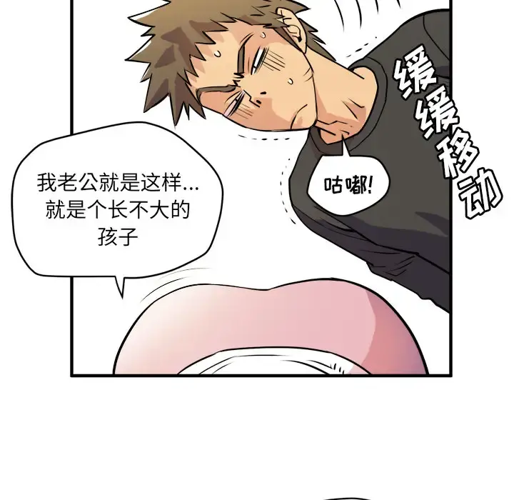 拜托了人妻 - 第11话 - page 71