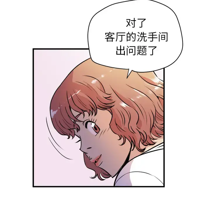 拜托了人妻 - 第11话 - page 72