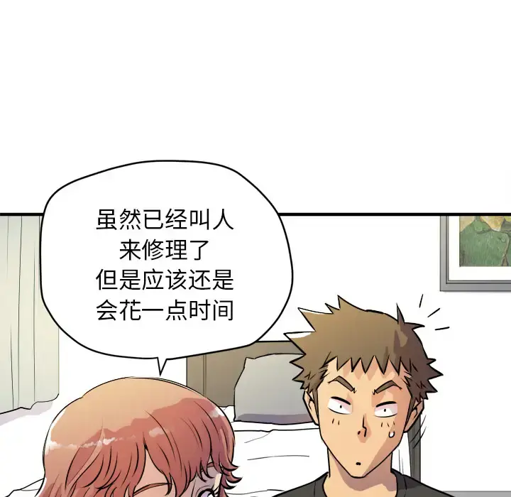 拜托了人妻 - 第11话 - page 73