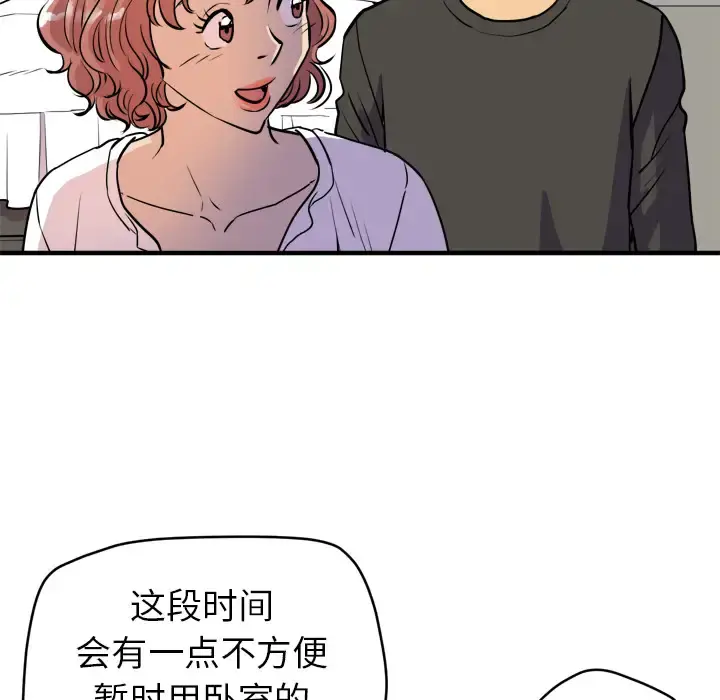 拜托了人妻 - 第11话 - page 74