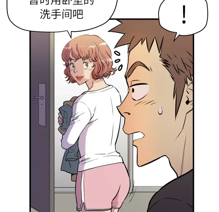 拜托了人妻 - 第11话 - page 75