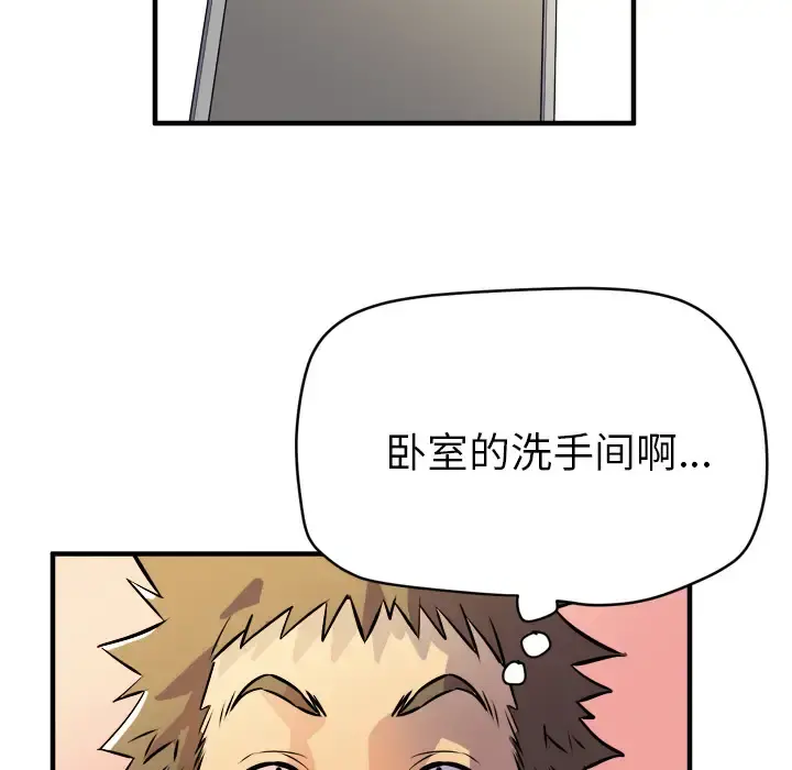 拜托了人妻 - 第11话 - page 77