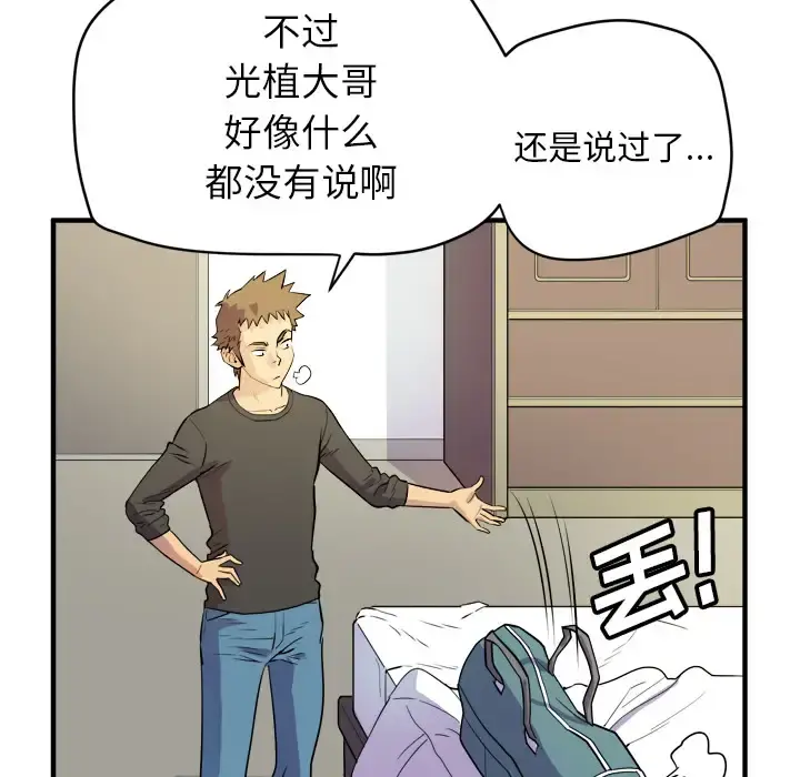 拜托了人妻 - 第11话 - page 79