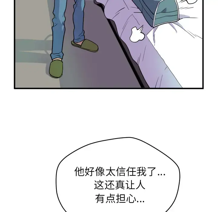 拜托了人妻 - 第11话 - page 80