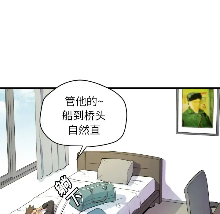 拜托了人妻 - 第11话 - page 82