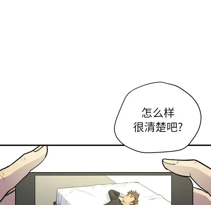拜托了人妻 - 第11话 - page 86