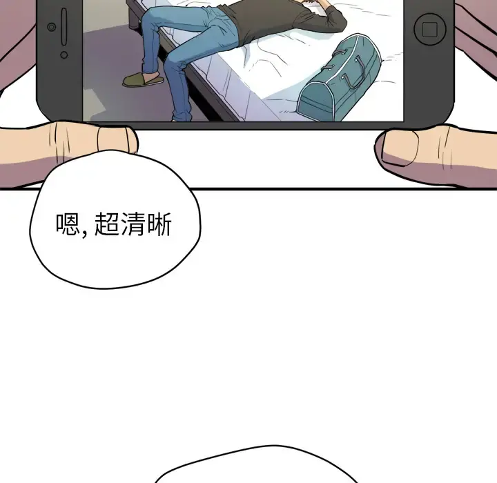 拜托了人妻 - 第11话 - page 87