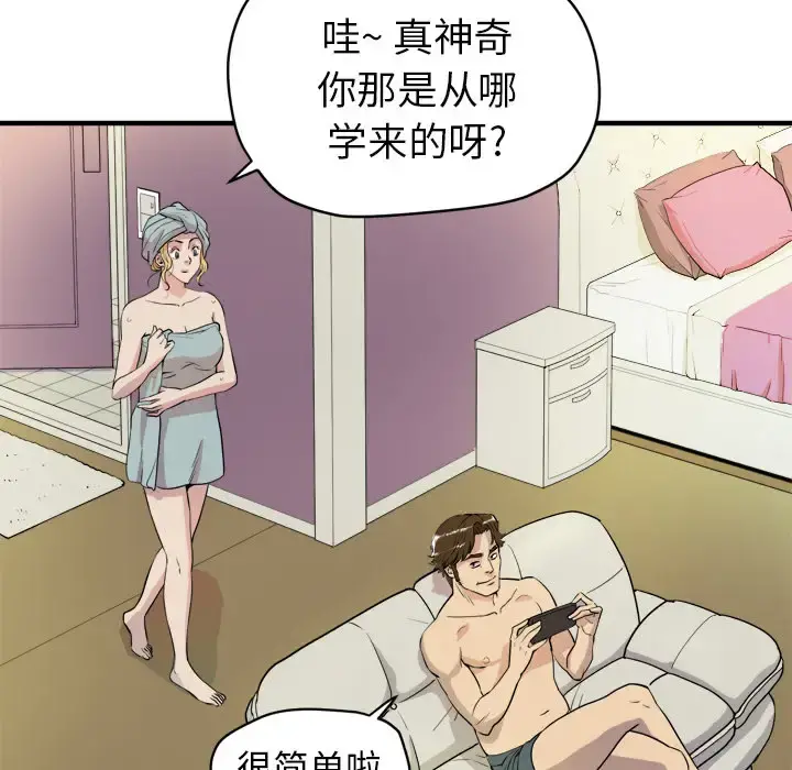 拜托了人妻 - 第11话 - page 88