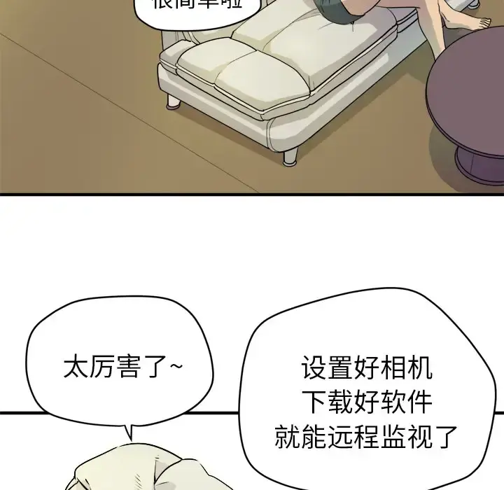 拜托了人妻 - 第11话 - page 89