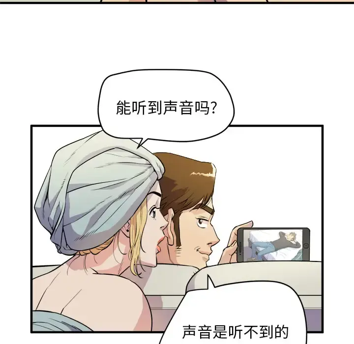 拜托了人妻 - 第11话 - page 91
