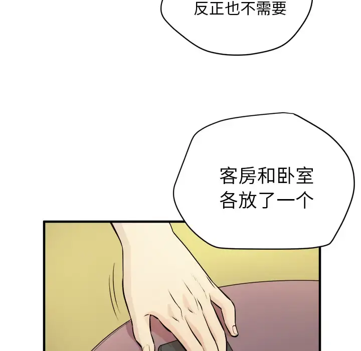 拜托了人妻 - 第11话 - page 92