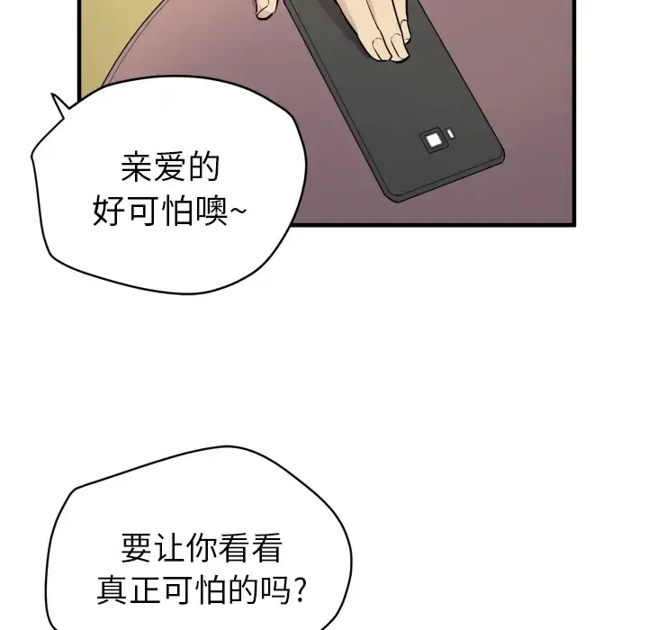 拜托了人妻 - 第11话 - page 93