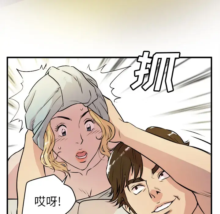 拜托了人妻 - 第11话 - page 96