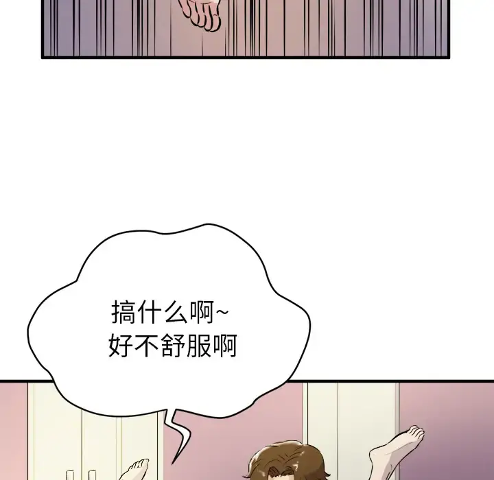 拜托了人妻 - 第11话 - page 99