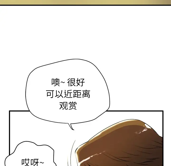 拜托了人妻 - 第11话 - page 101