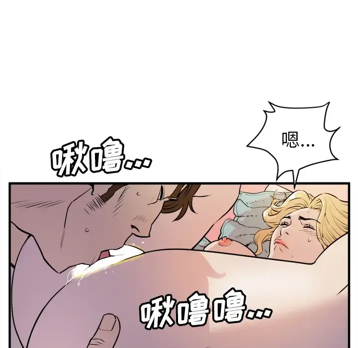 拜托了人妻 - 第11话 - page 105