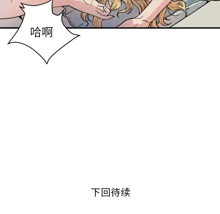 拜托了人妻 - 第11话 - page 108