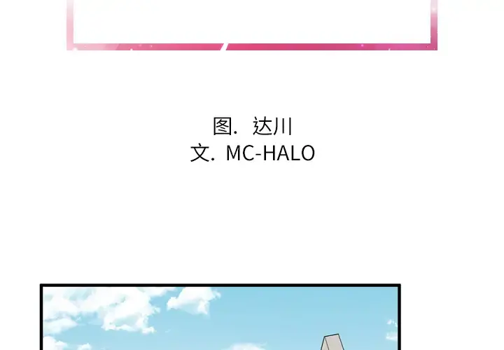 拜托了人妻 - 第13话 - page 2