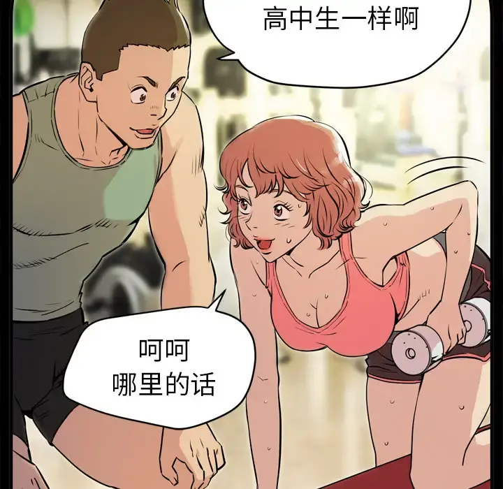 拜托了人妻 - 第13话 - page 11