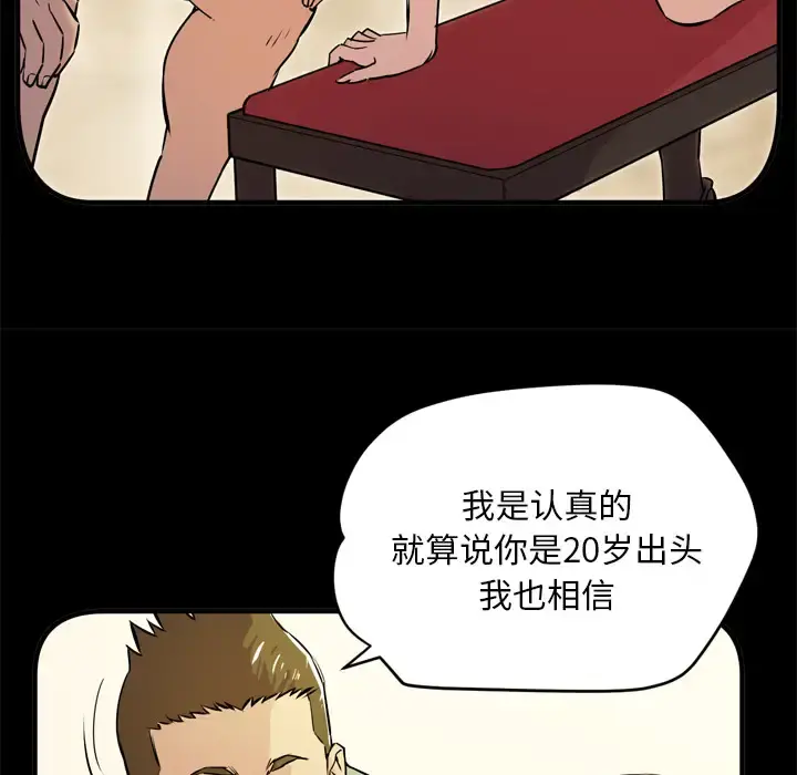拜托了人妻 - 第13话 - page 12