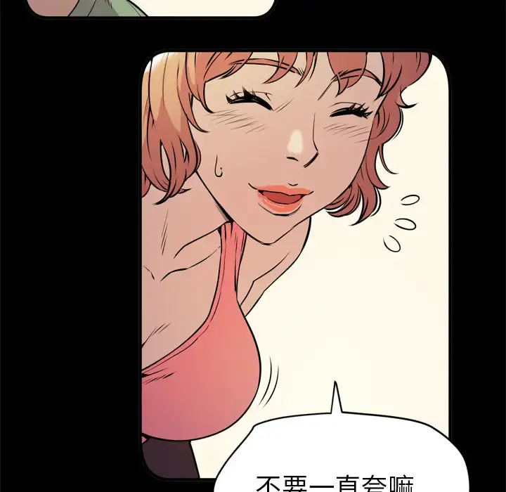 拜托了人妻 - 第13话 - page 15