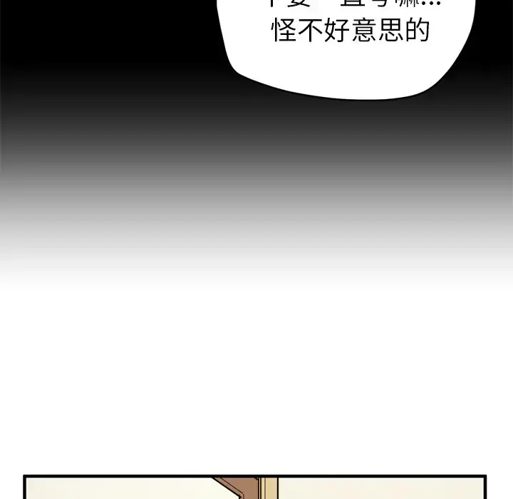 拜托了人妻 - 第13话 - page 16