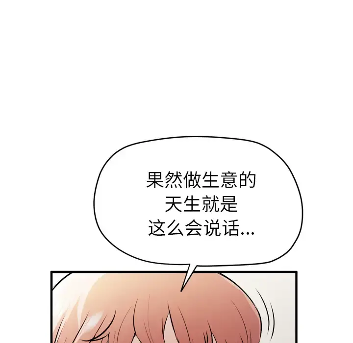 拜托了人妻 - 第13话 - page 18