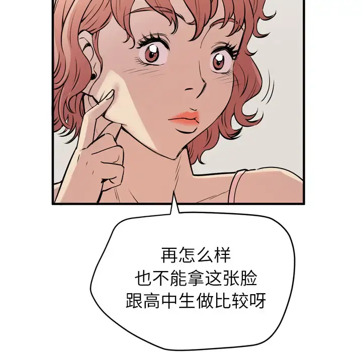 拜托了人妻 - 第13话 - page 19
