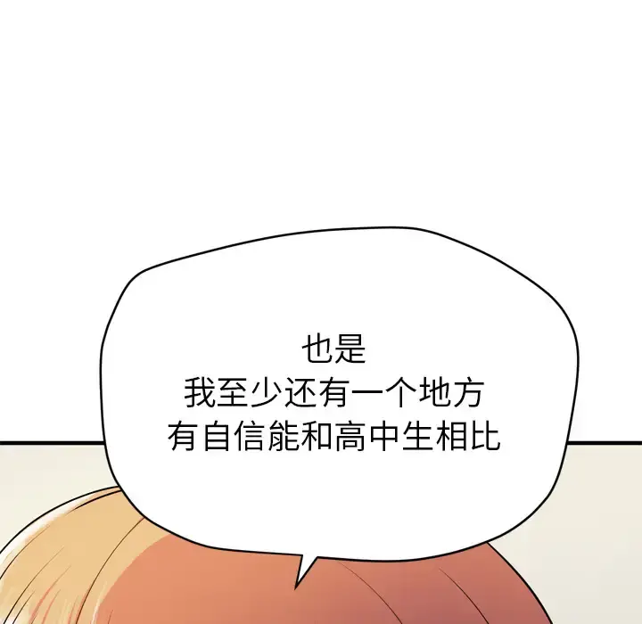拜托了人妻 - 第13话 - page 20