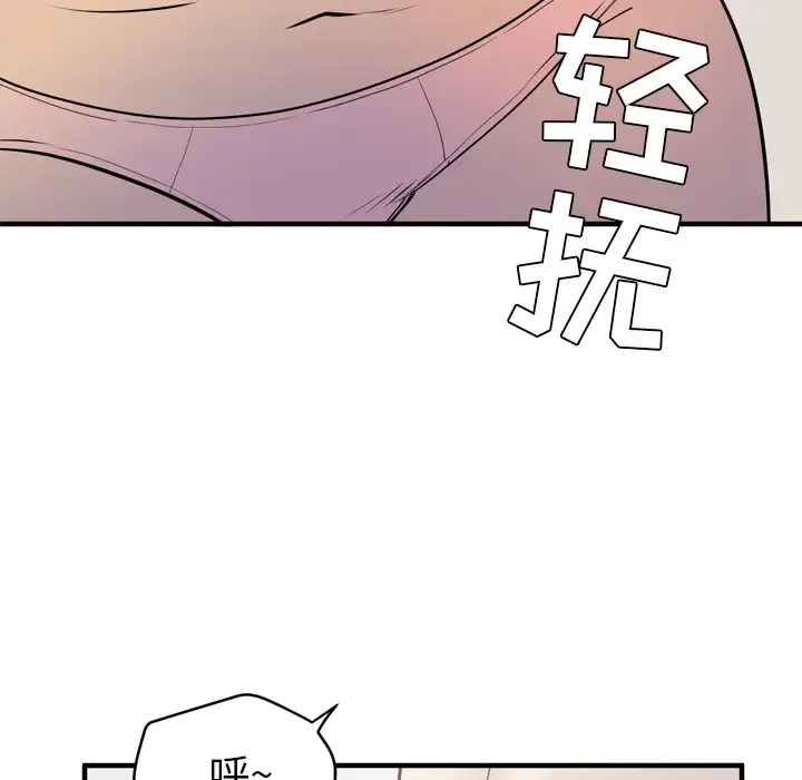 拜托了人妻 - 第13话 - page 23