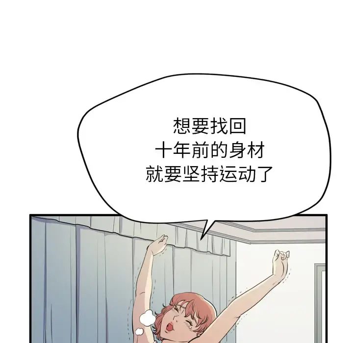 拜托了人妻 - 第13话 - page 25