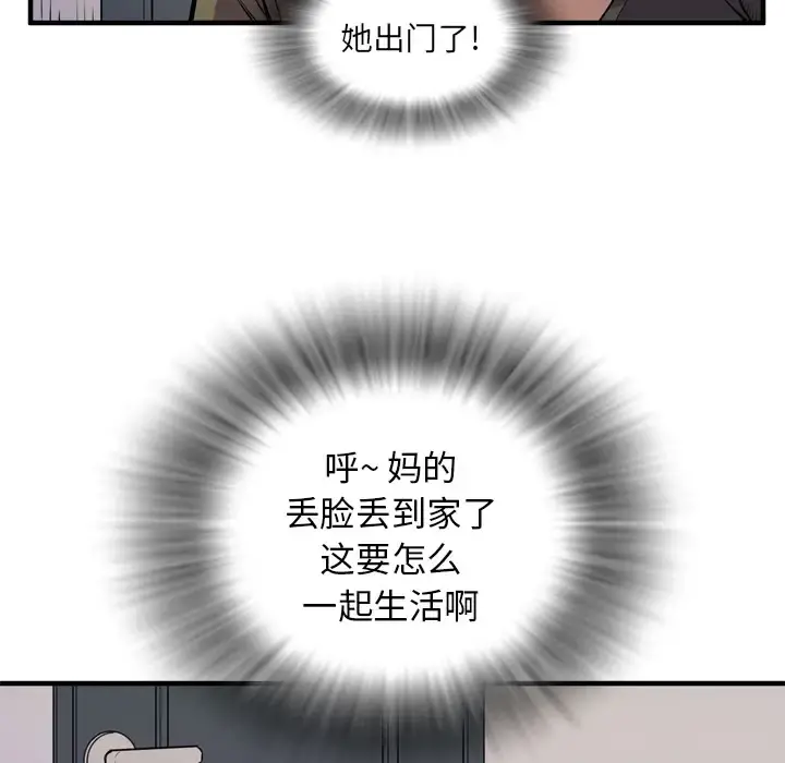 拜托了人妻 - 第13话 - page 38