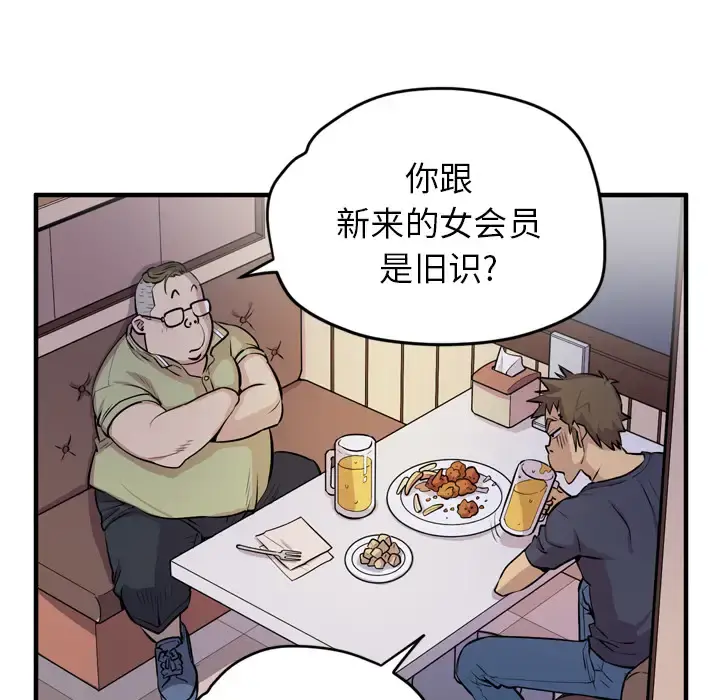 拜托了人妻 - 第13话 - page 42