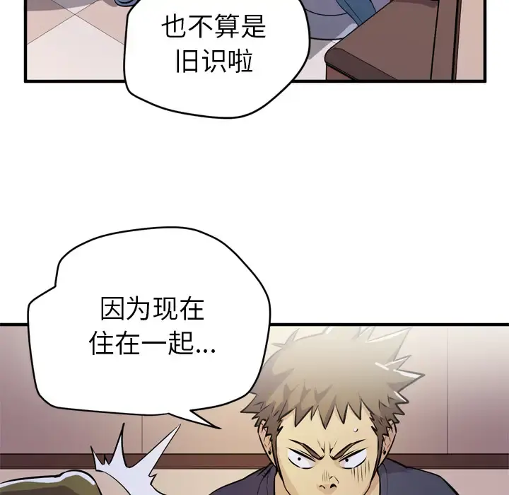 拜托了人妻 - 第13话 - page 43