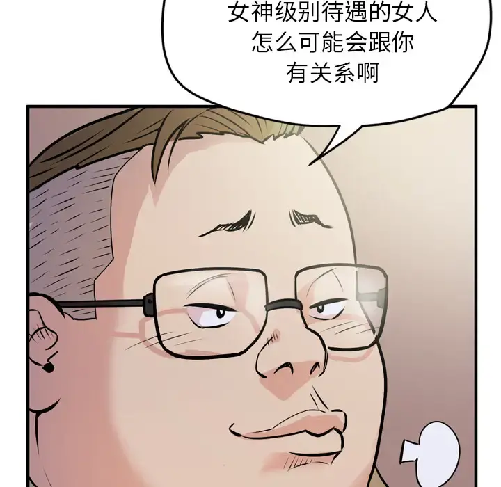 拜托了人妻 - 第13话 - page 45