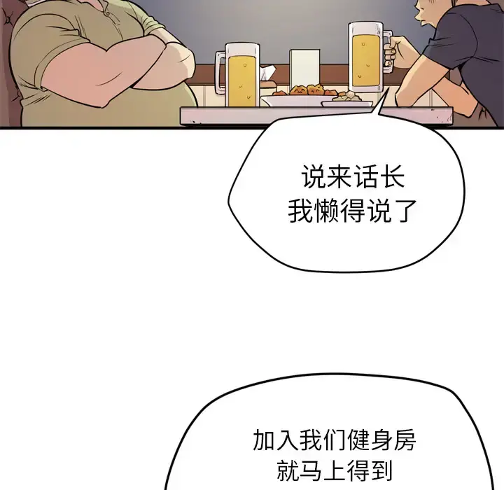 拜托了人妻 - 第13话 - page 46