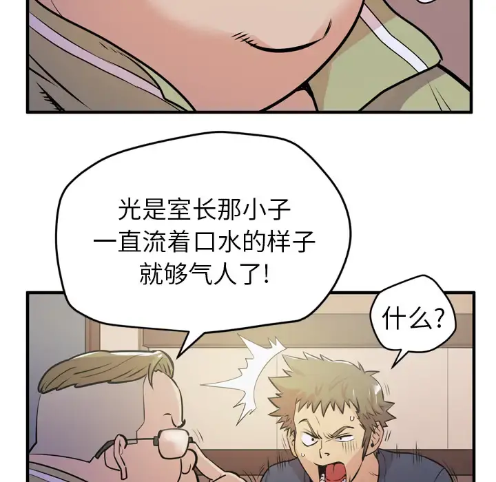 拜托了人妻 - 第13话 - page 48