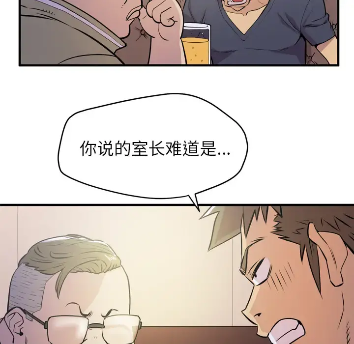 拜托了人妻 - 第13话 - page 49